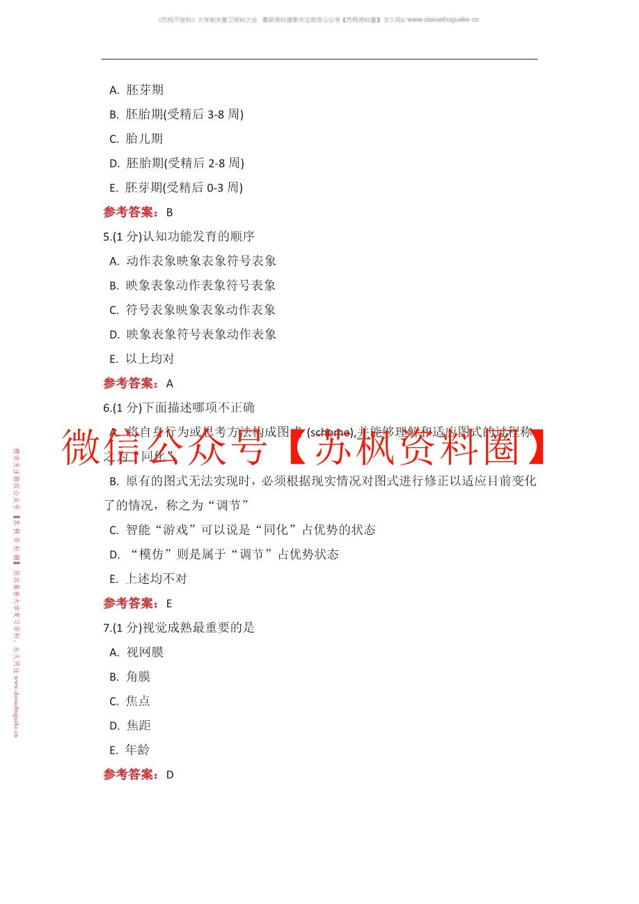 人体发育概论